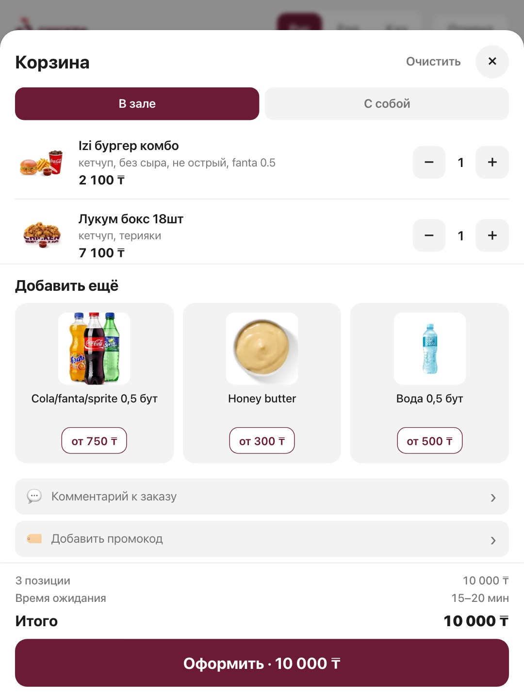 Корзина киоска Chicken Republic на Смене: комбо и бокс в заказе, блок «Добавить ещё» с напитками и соусом, итог в тенге и кнопка «Оформить»