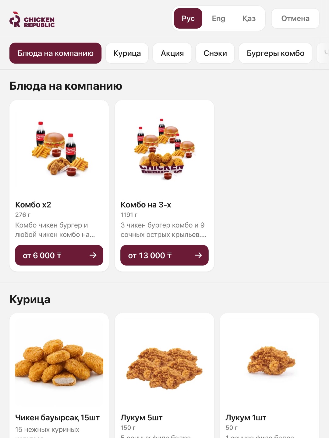 Киоск Chicken Republic: меню